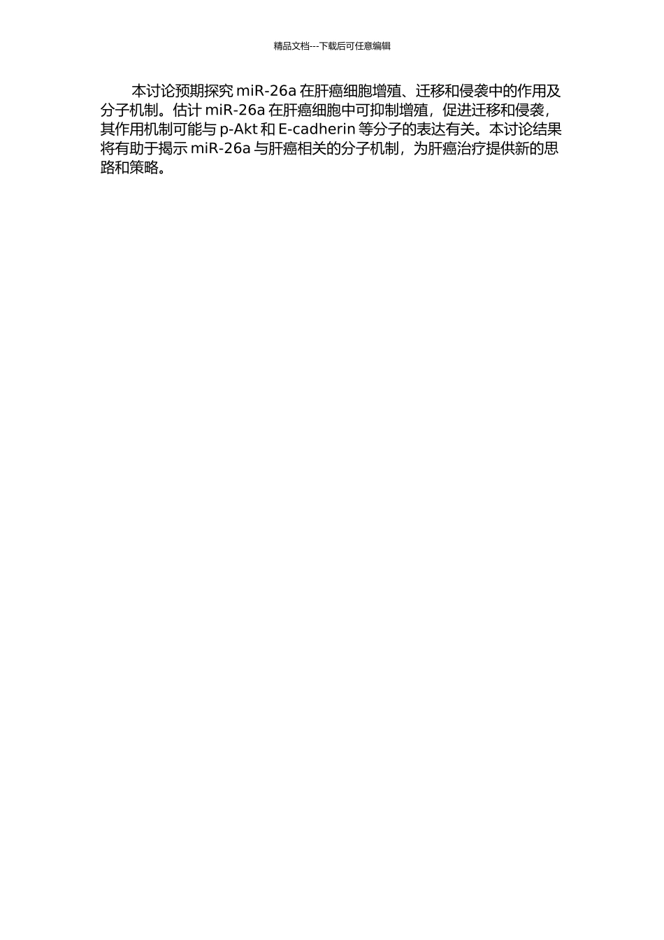 miR-26a抑制肝癌细胞增殖并促进其迁移及侵袭的开题报告_第2页