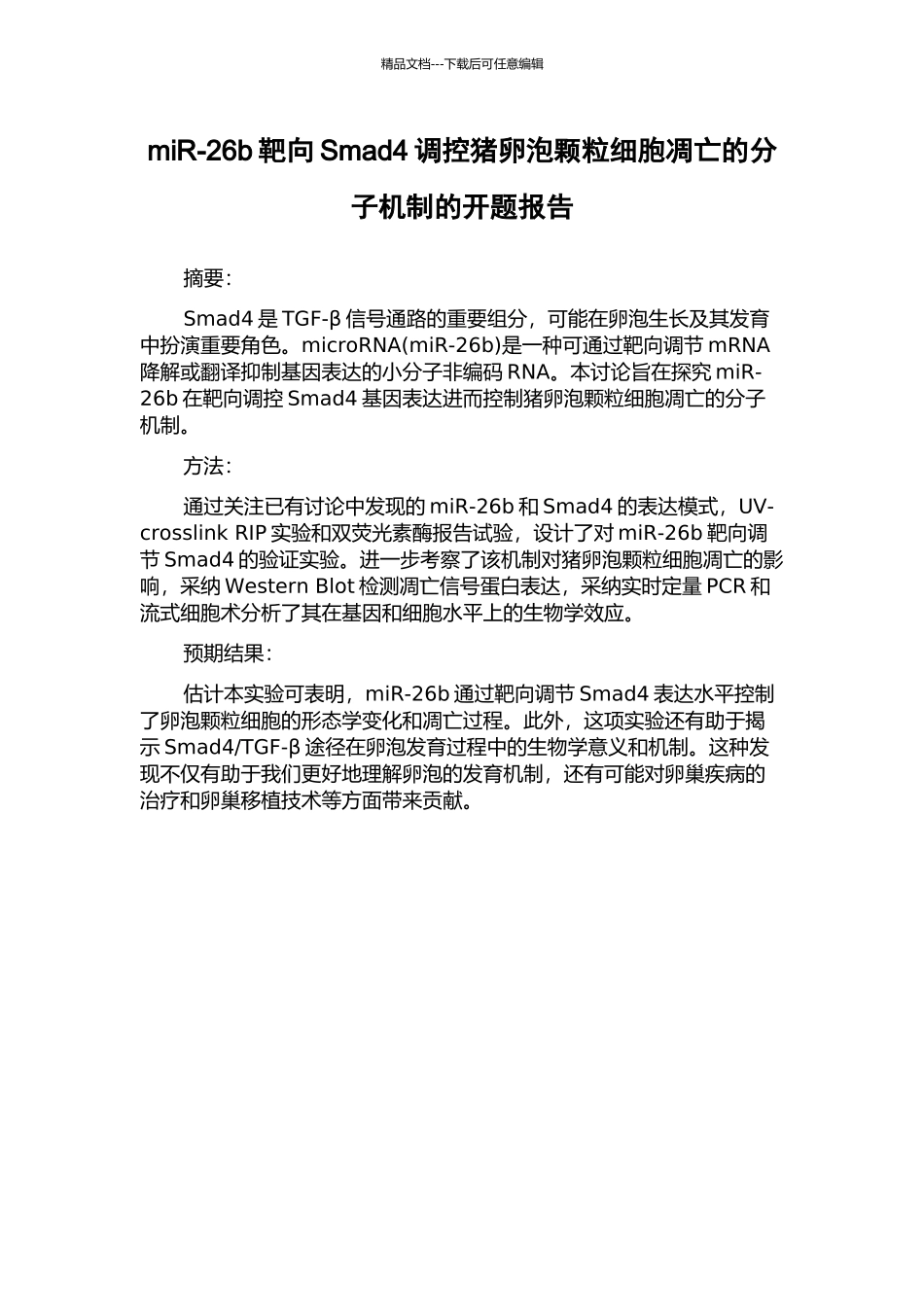miR-26b靶向Smad4调控猪卵泡颗粒细胞凋亡的分子机制的开题报告_第1页
