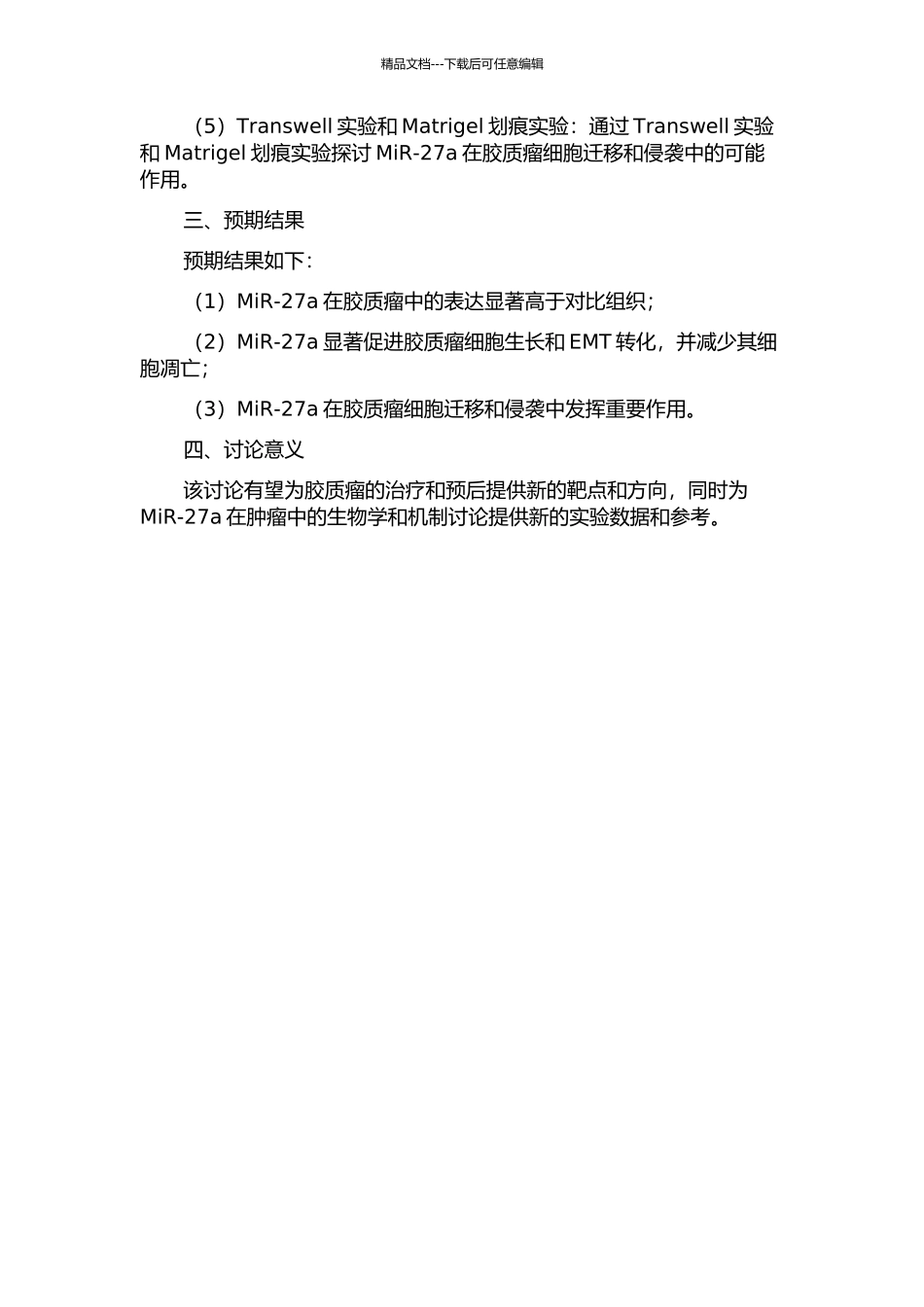 MiR-27a在胶质瘤的表达及其恶性表型体外研究开题报告_第2页