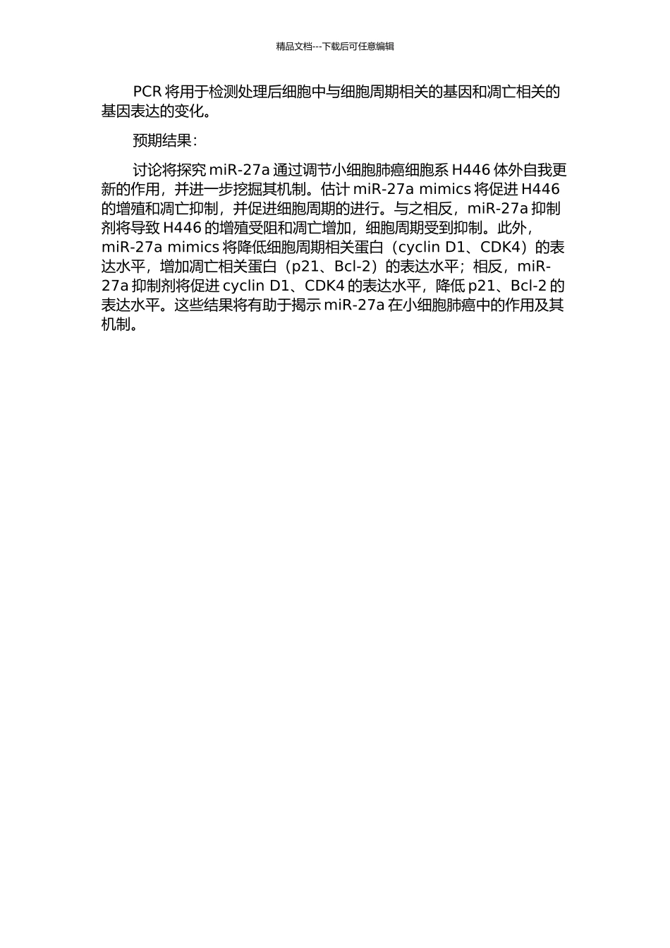 miR-27a调控小细胞肺癌细胞系H446体外自我更新的开题报告_第2页