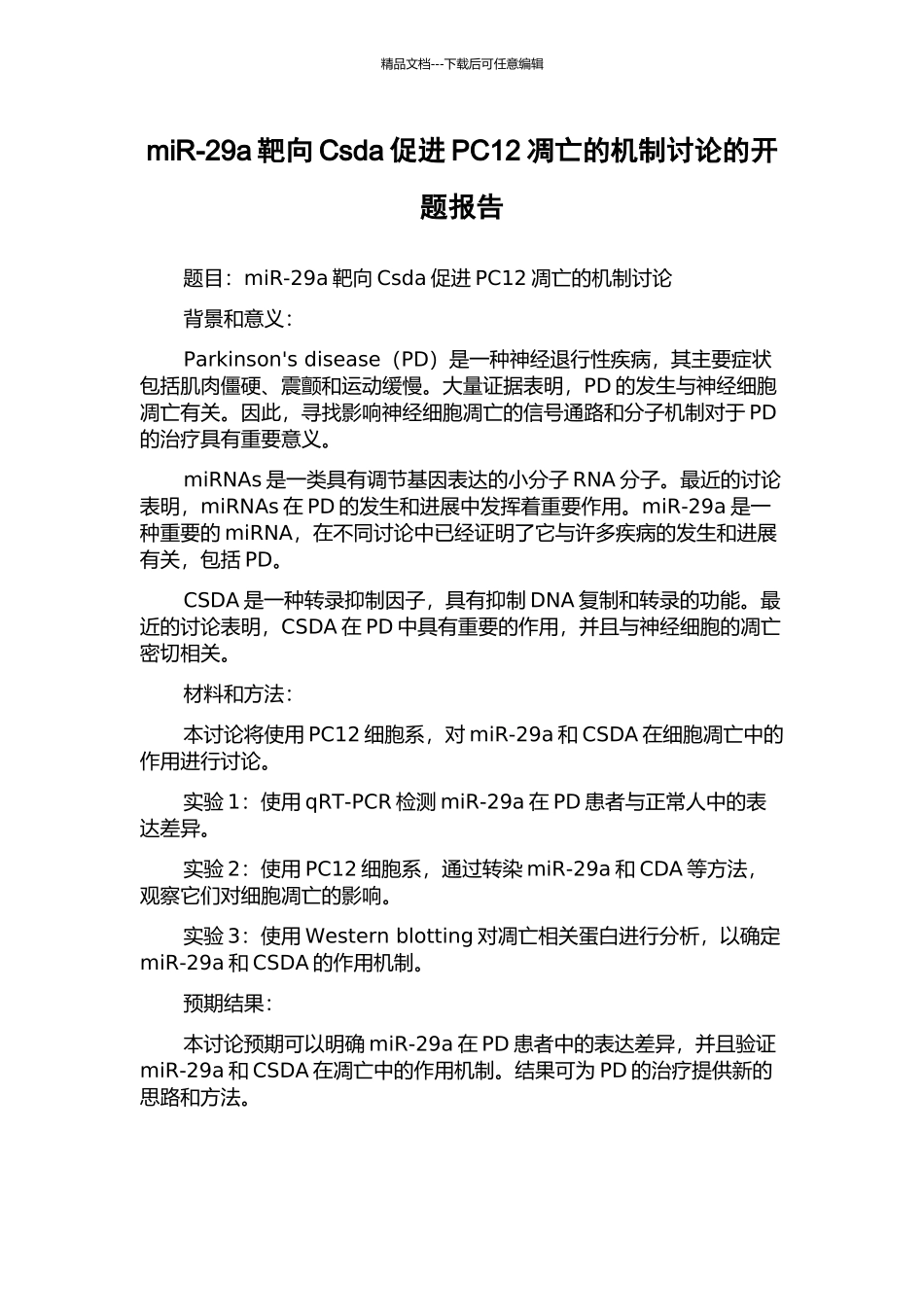 miR-29a靶向Csda促进PC12凋亡的机制研究的开题报告_第1页