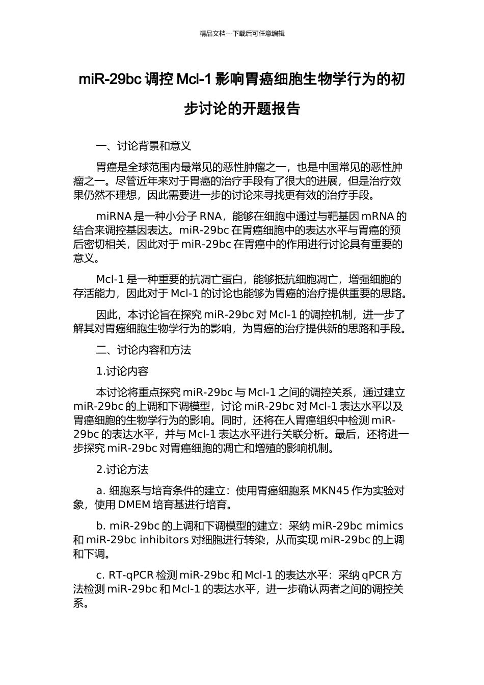 miR-29bc调控Mcl-1影响胃癌细胞生物学行为的初步研究的开题报告_第1页