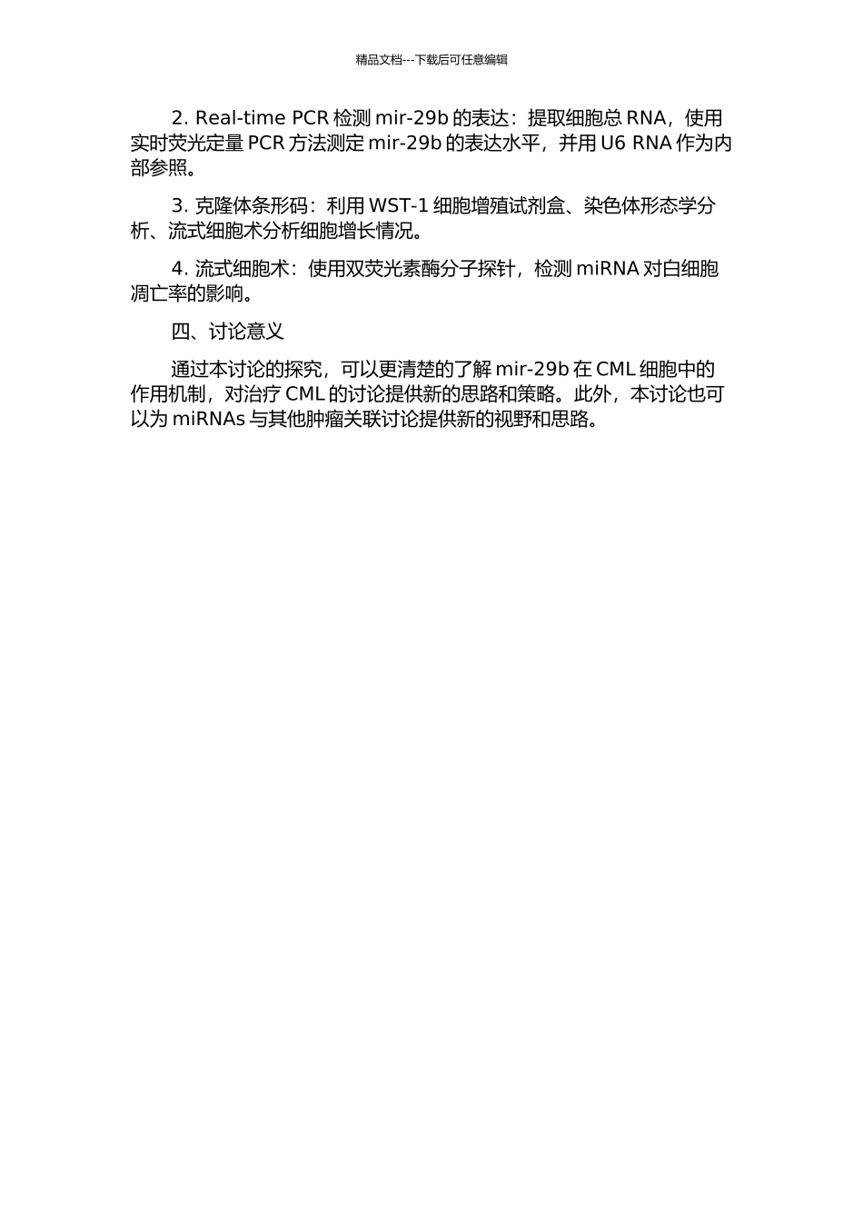 mir-29b在慢性粒细胞白血病细胞增殖及凋亡中的作用及其机制研究的开题报告_第2页