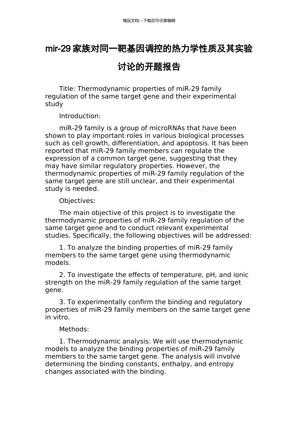 mir-29家族对同一靶基因调控的热力学性质及其实验研究的开题报告_第1页
