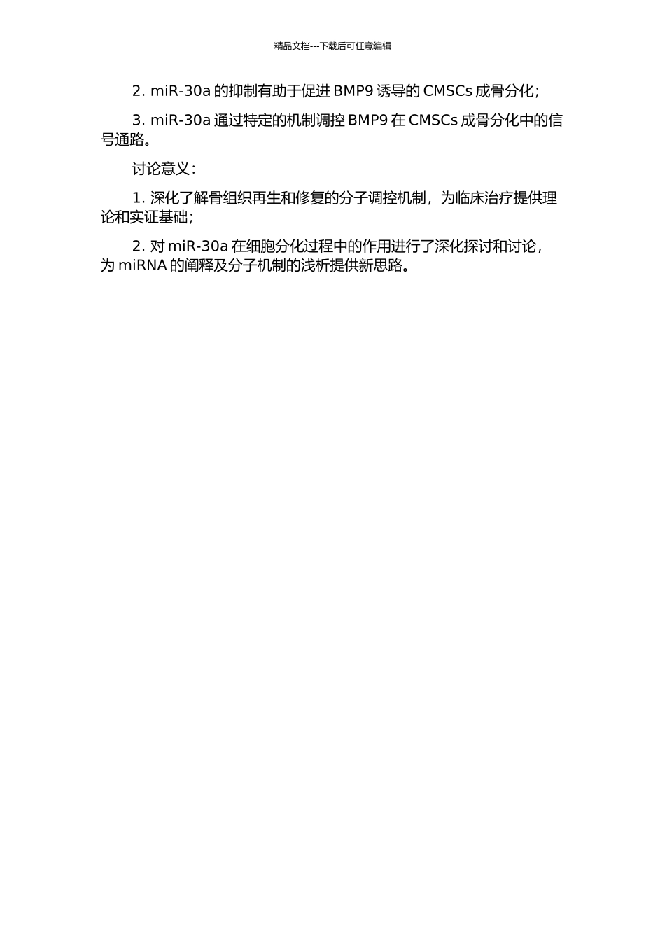 miR-30a抑制BMP9诱导间充质干细胞C3H10T12的成骨分化的开题报告_第2页