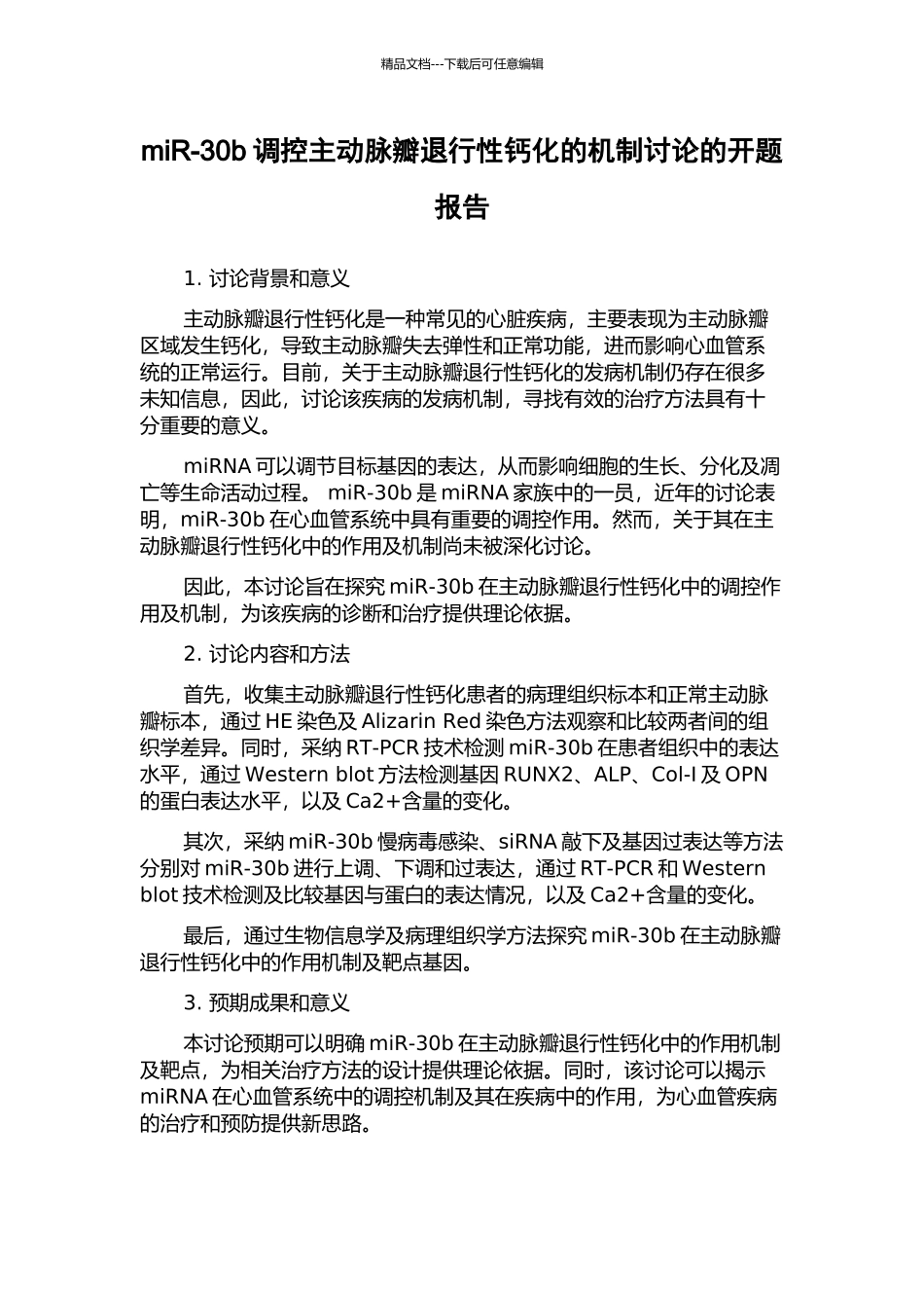 miR-30b调控主动脉瓣退行性钙化的机制研究的开题报告_第1页