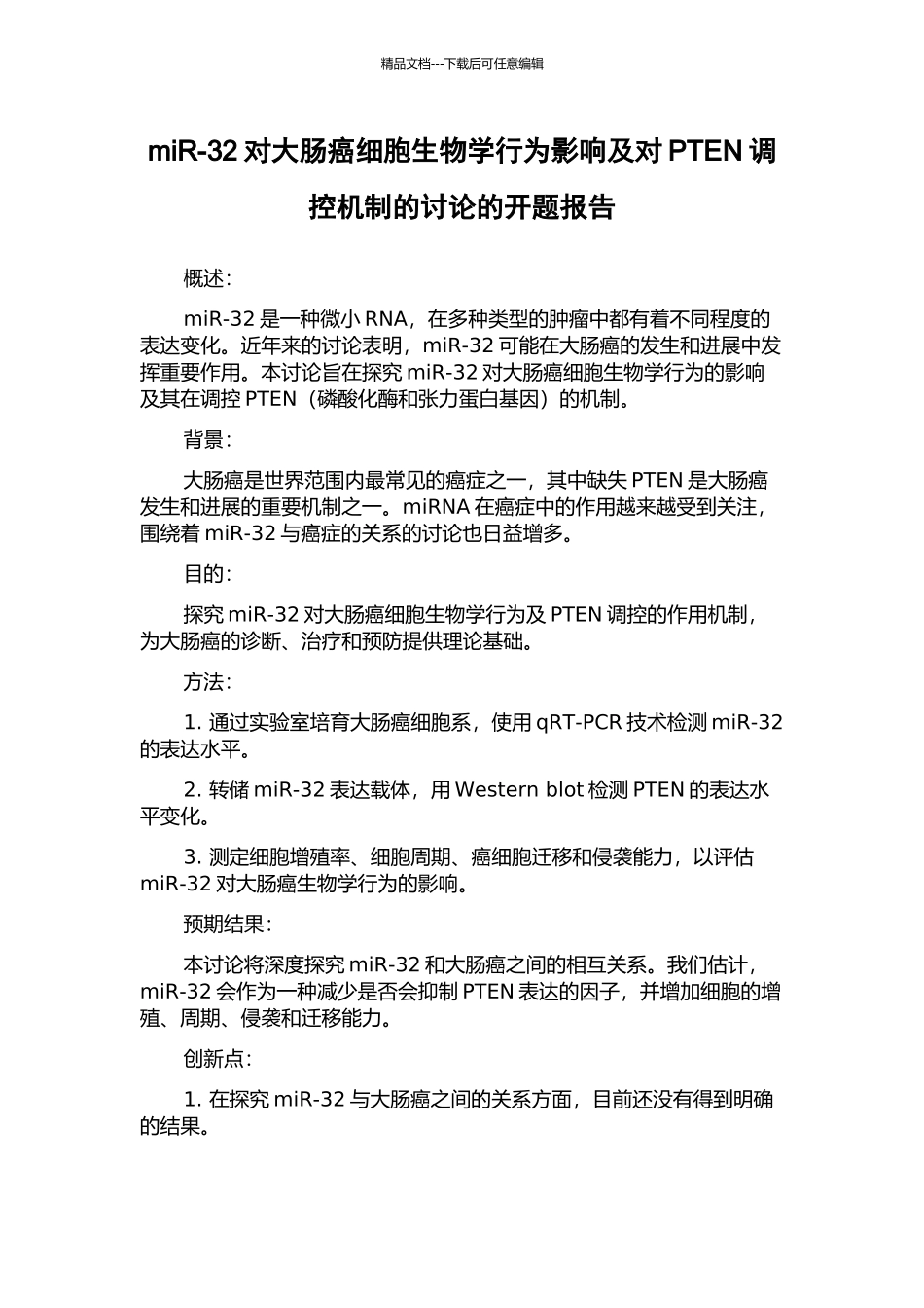 miR-32对大肠癌细胞生物学行为影响及对PTEN调控机制的研究的开题报告_第1页