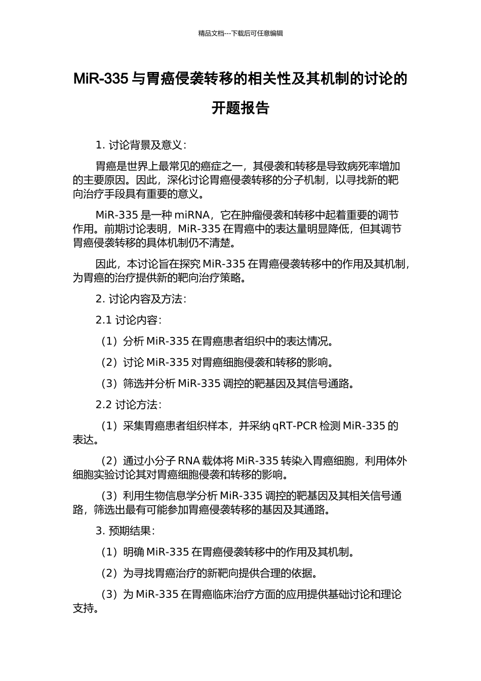 MiR-335与胃癌侵袭转移的相关性及其机制的研究的开题报告_第1页