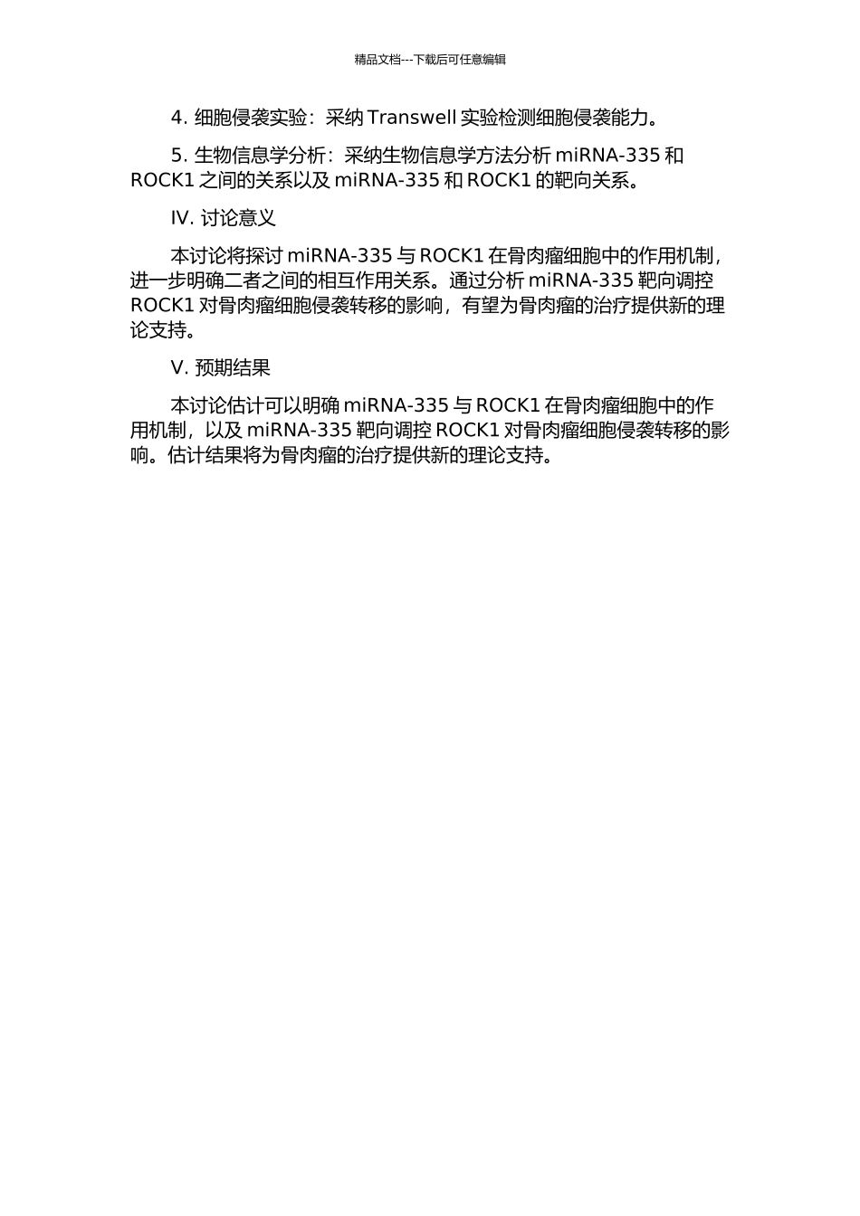 miR-335靶向调控ROCK1抑制骨肉瘤细胞侵袭转移的研究的开题报告_第2页