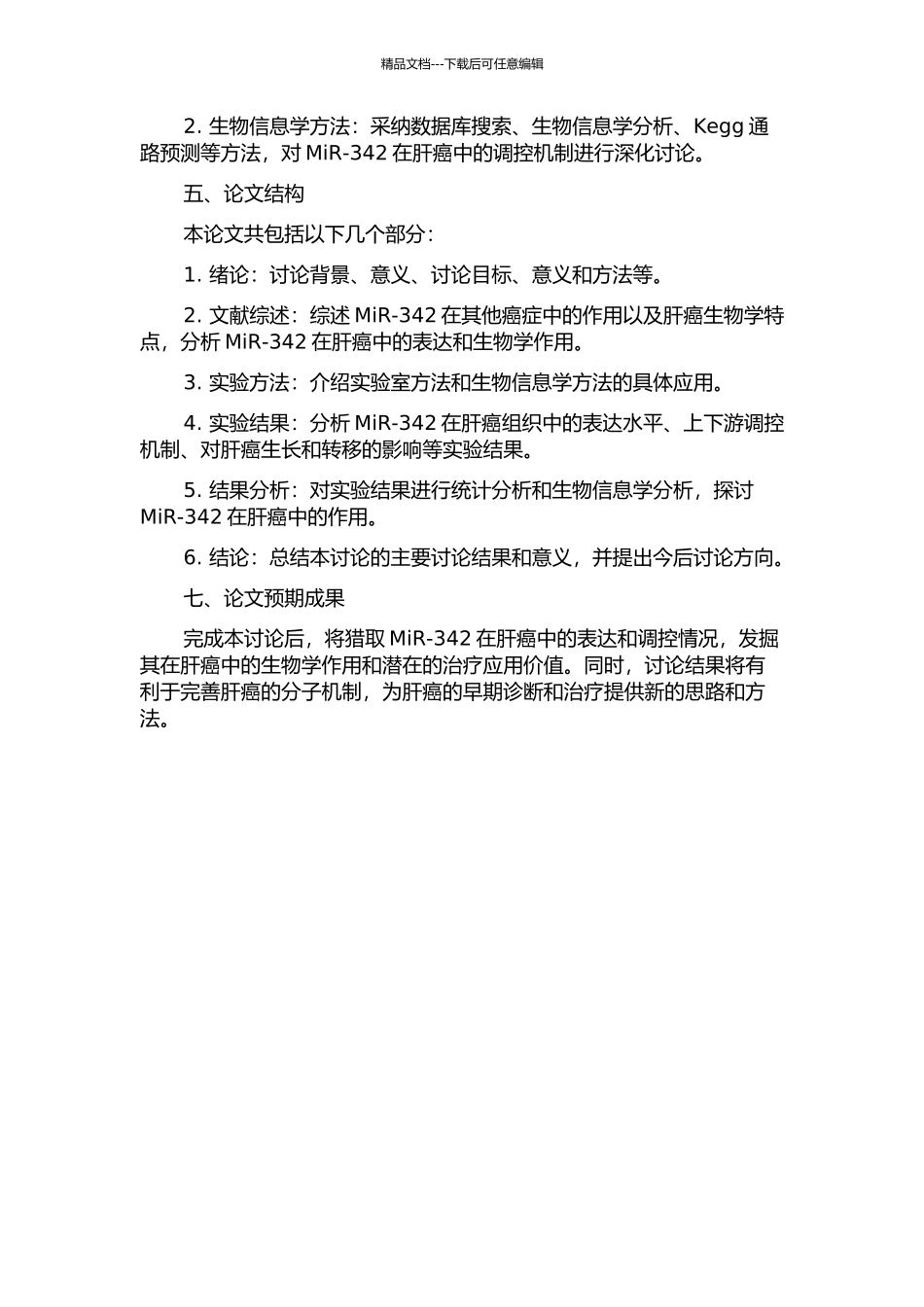 MiR-342在肝癌组织中过度表达的研究的开题报告_第2页