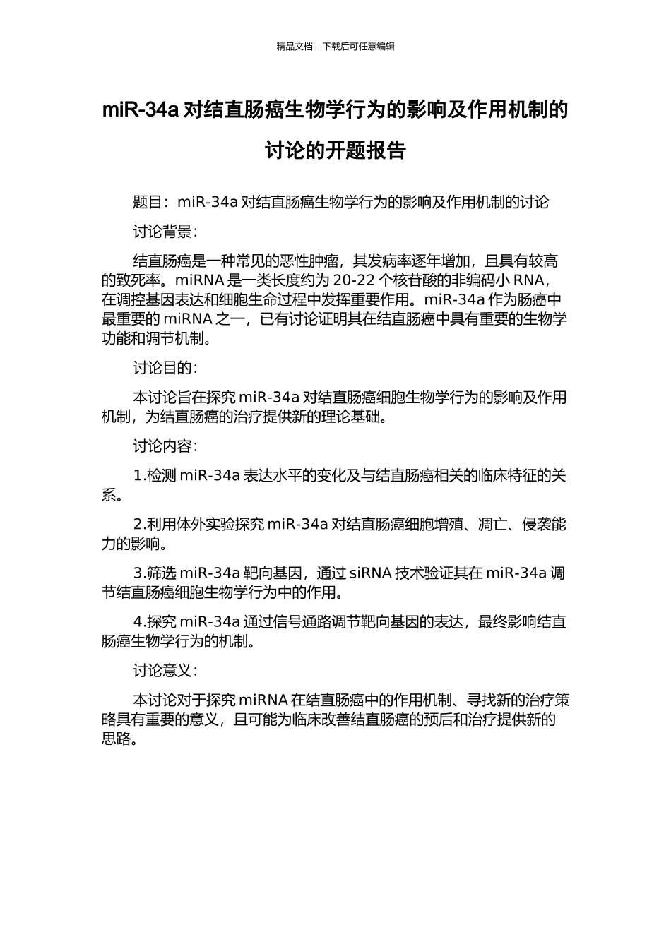 miR-34a对结直肠癌生物学行为的影响及作用机制的研究的开题报告_第1页