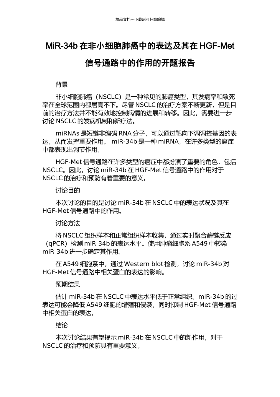 MiR-34b在非小细胞肺癌中的表达及其在HGF-Met信号通路中的作用的开题报告_第1页