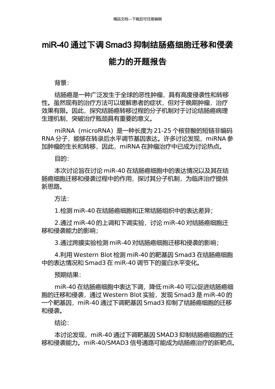miR-40通过下调Smad3抑制结肠癌细胞迁移和侵袭能力的开题报告_第1页