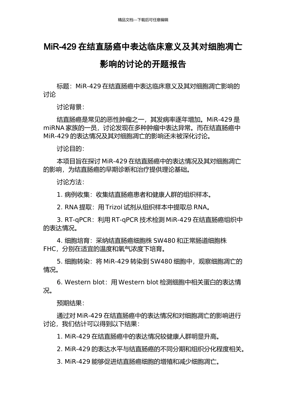 MiR-429在结直肠癌中表达临床意义及其对细胞凋亡影响的研究的开题报告_第1页