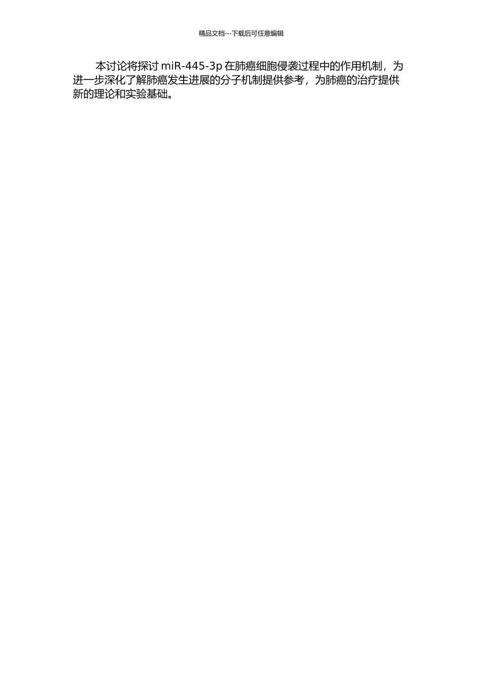 miR-445-3p调控肺癌细胞侵袭机制的研究的开题报告_第2页