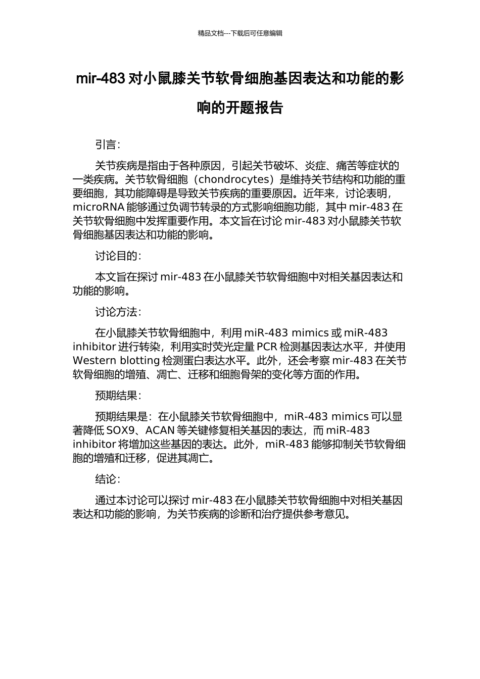 mir-483对小鼠膝关节软骨细胞基因表达和功能的影响的开题报告_第1页
