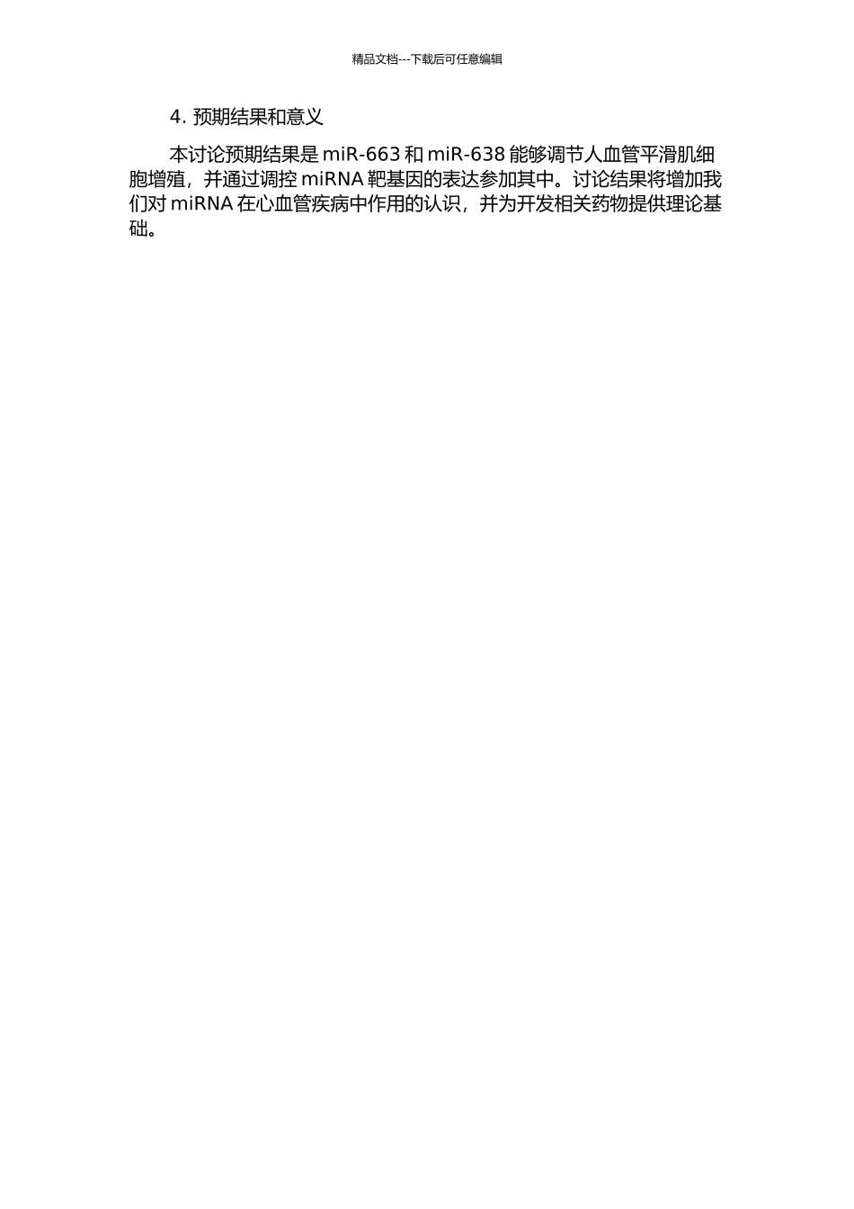 MiR-663和miR-638在人血管平滑肌细胞增殖中的作用及其机制研究的开题报告_第2页