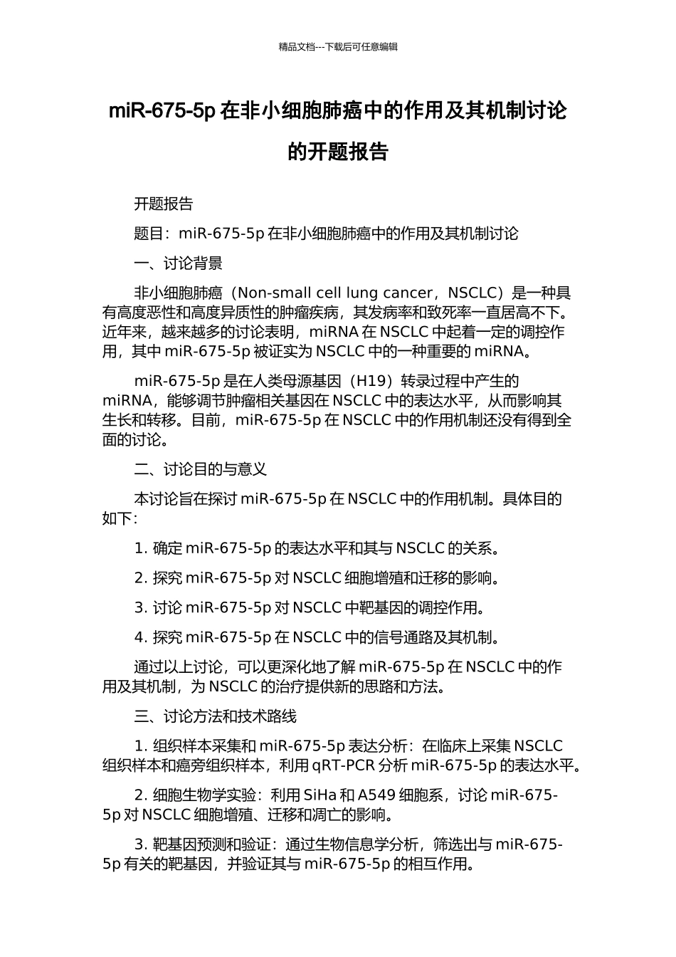 miR-675-5p在非小细胞肺癌中的作用及其机制研究的开题报告_第1页