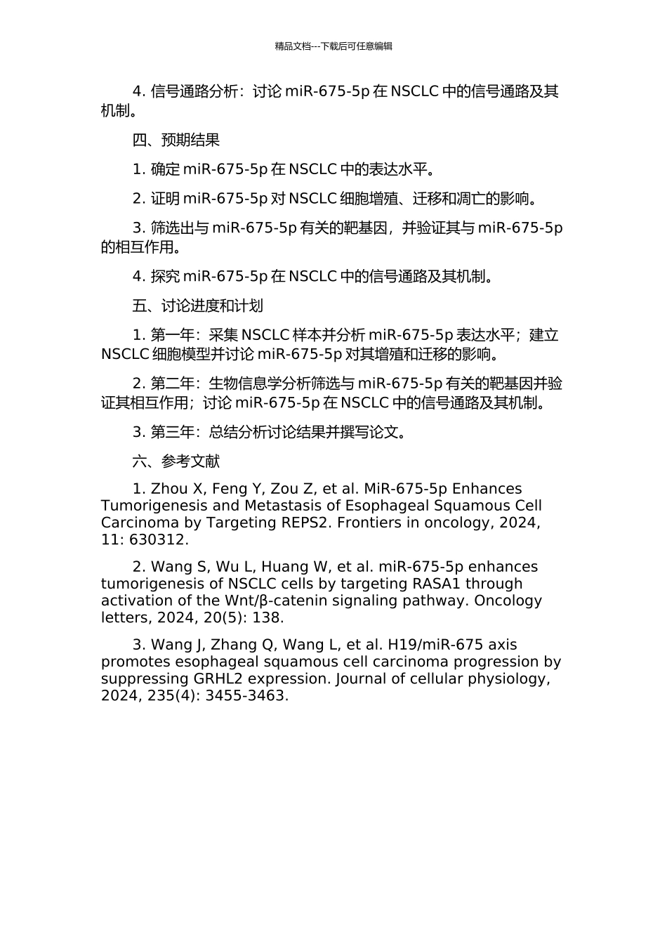 miR-675-5p在非小细胞肺癌中的作用及其机制研究的开题报告_第2页