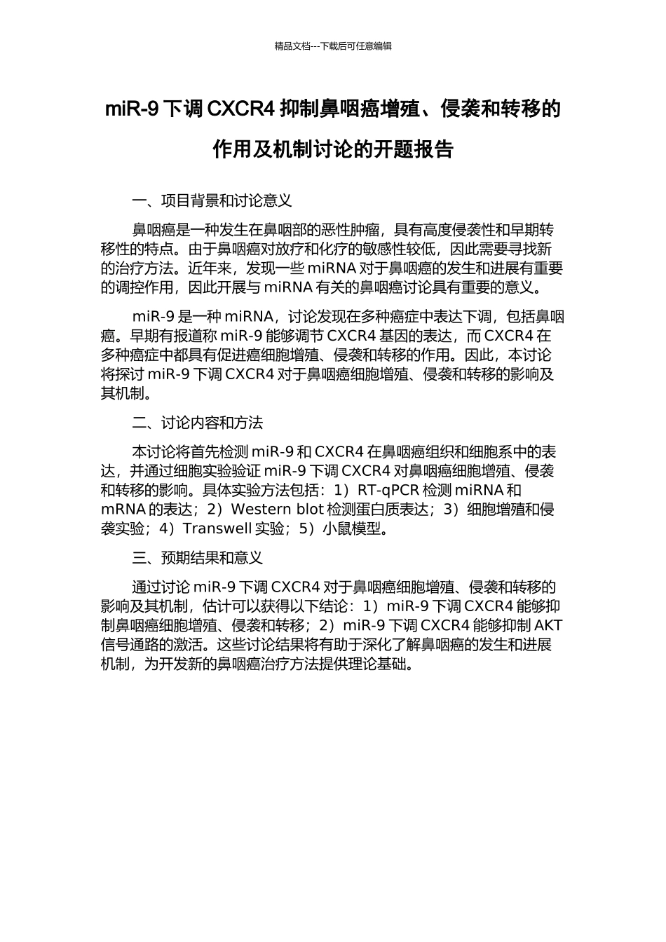 miR-9下调CXCR4抑制鼻咽癌增殖、侵袭和转移的作用及机制研究的开题报告_第1页
