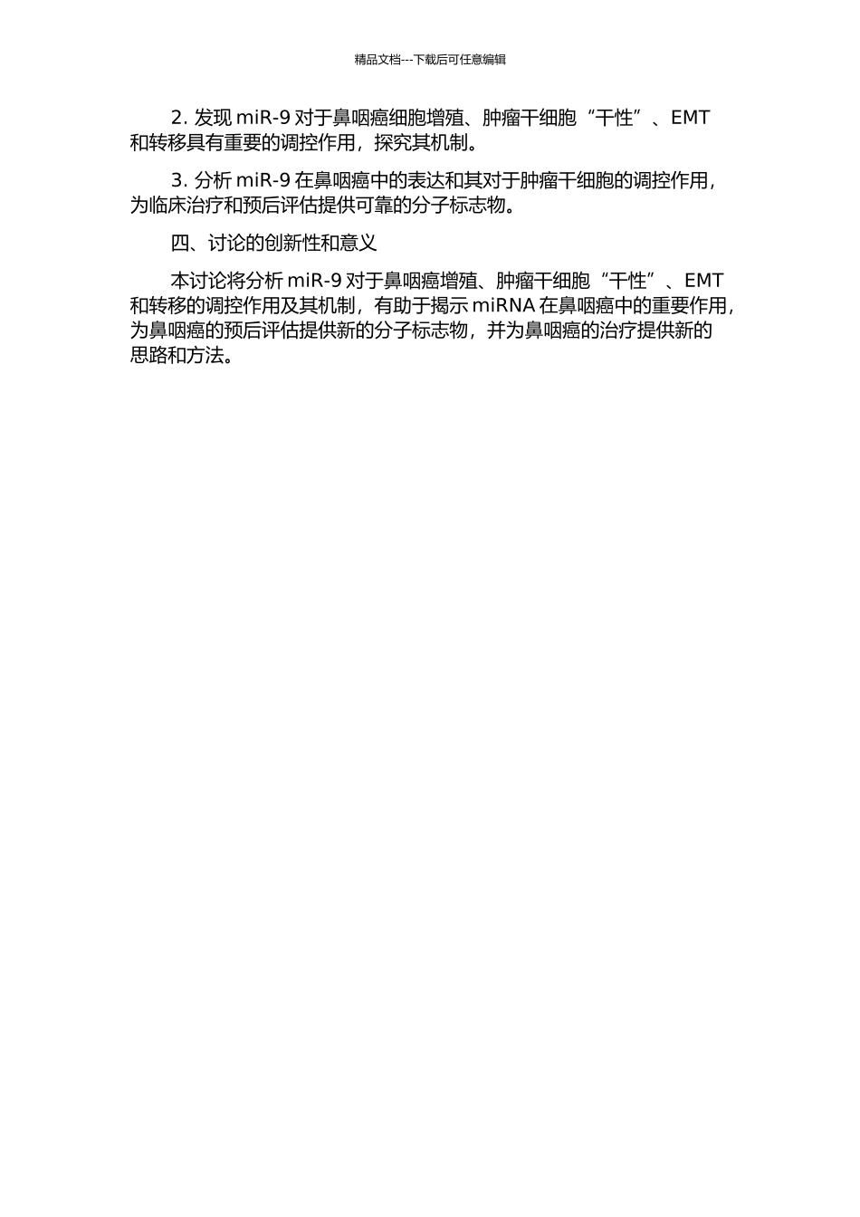 miR-9对鼻咽癌增殖、肿瘤干细胞“干性”、EMT和转移的调控作用及机制的开题报告_第2页