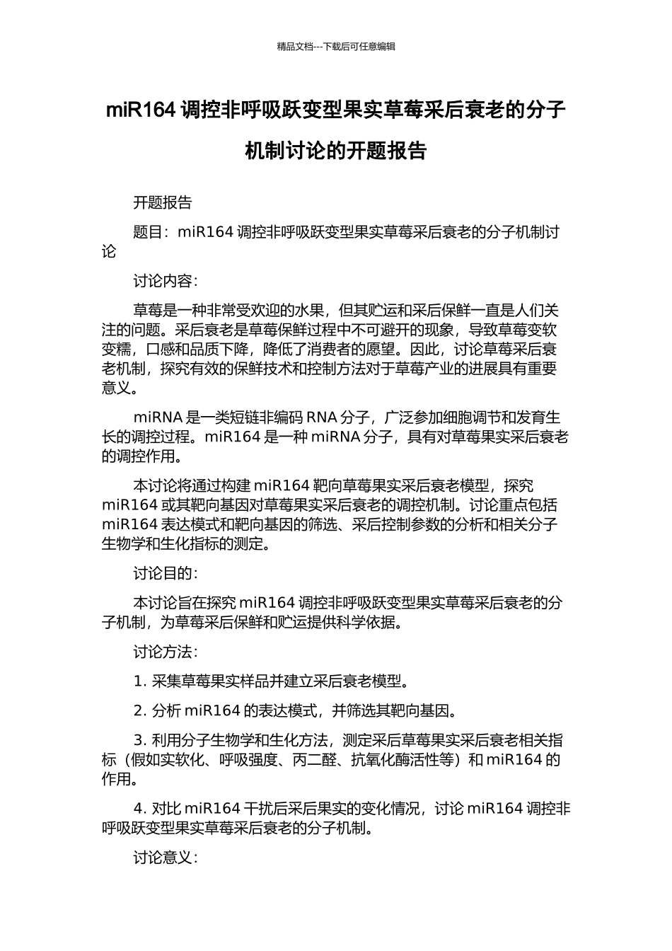miR164调控非呼吸跃变型果实草莓采后衰老的分子机制研究的开题报告_第1页