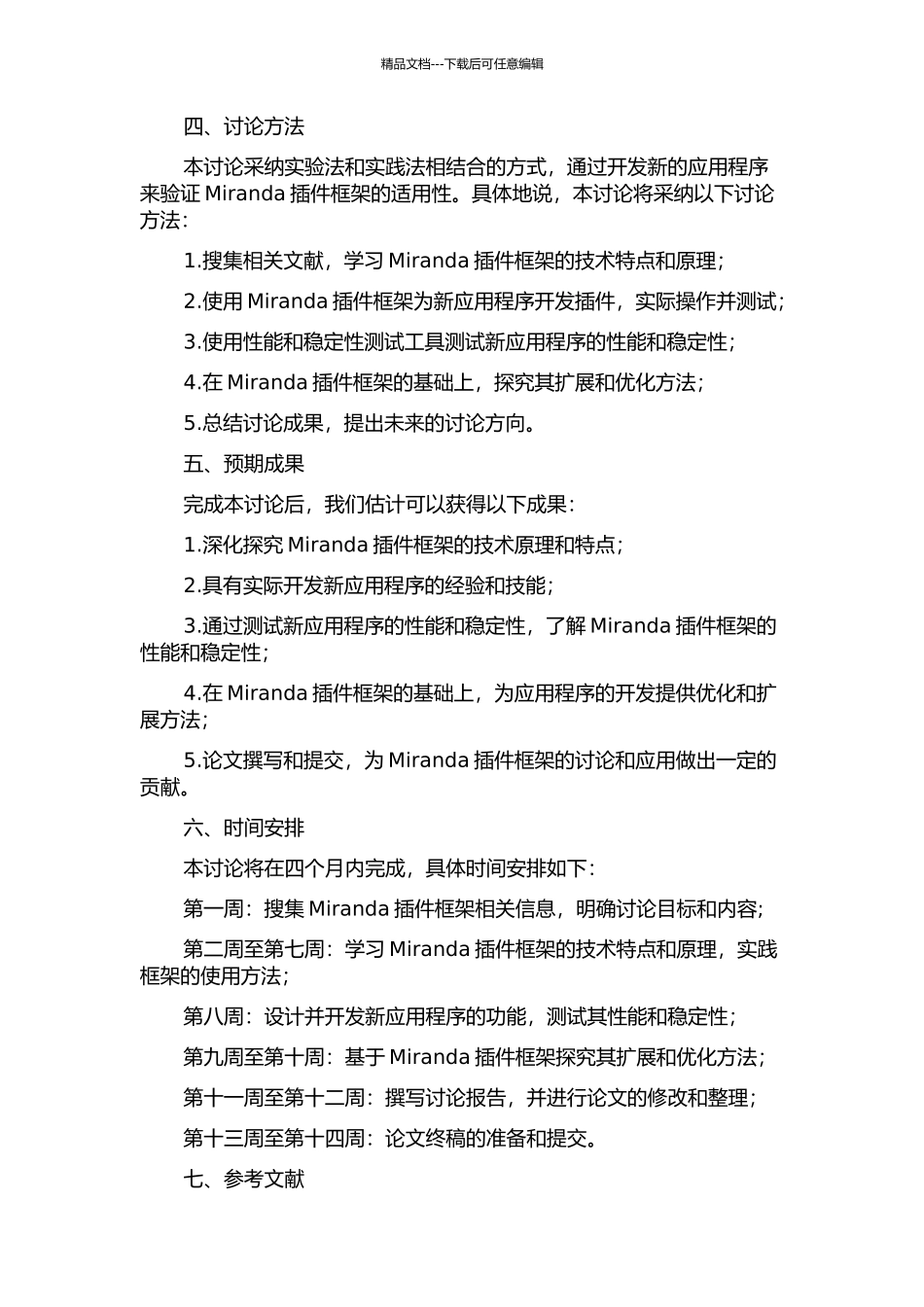 Miranda插件框架的研究与应用的开题报告_第2页