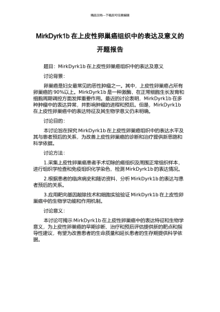 MirkDyrk1b在上皮性卵巢癌组织中的表达及意义的开题报告