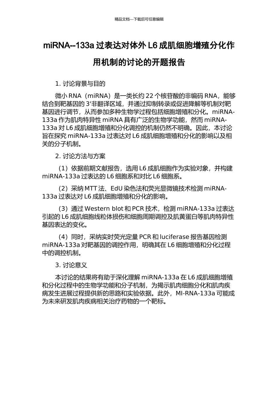 miRNA--133a过表达对体外L6成肌细胞增殖分化作用机制的研究的开题报告_第1页