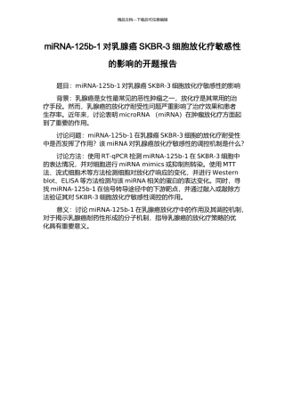 miRNA-125b-1对乳腺癌SKBR-3细胞放化疗敏感性的影响的开题报告