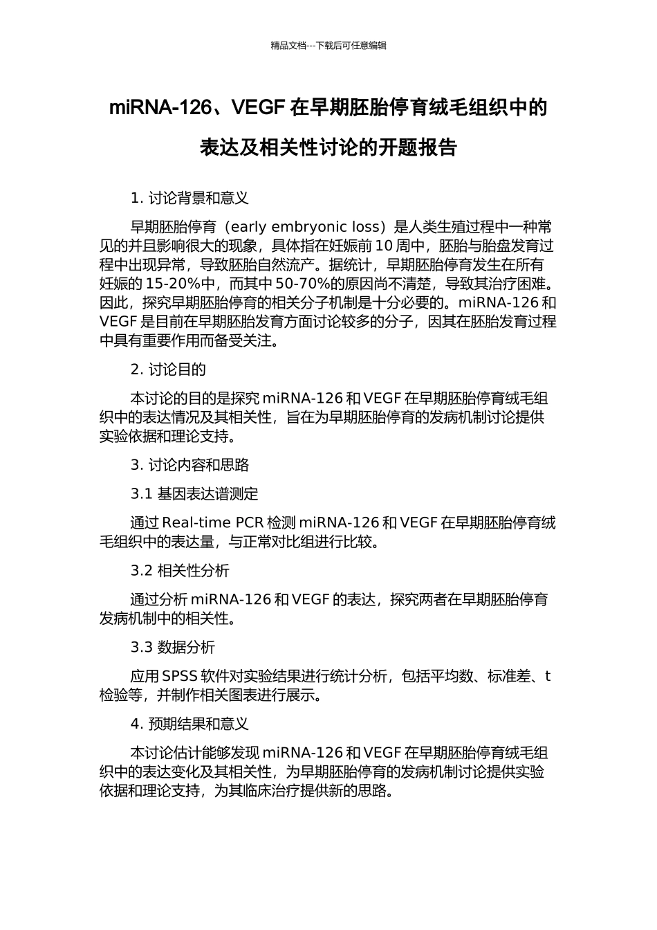 miRNA-126、VEGF在早期胚胎停育绒毛组织中的表达及相关性研究的开题报告_第1页