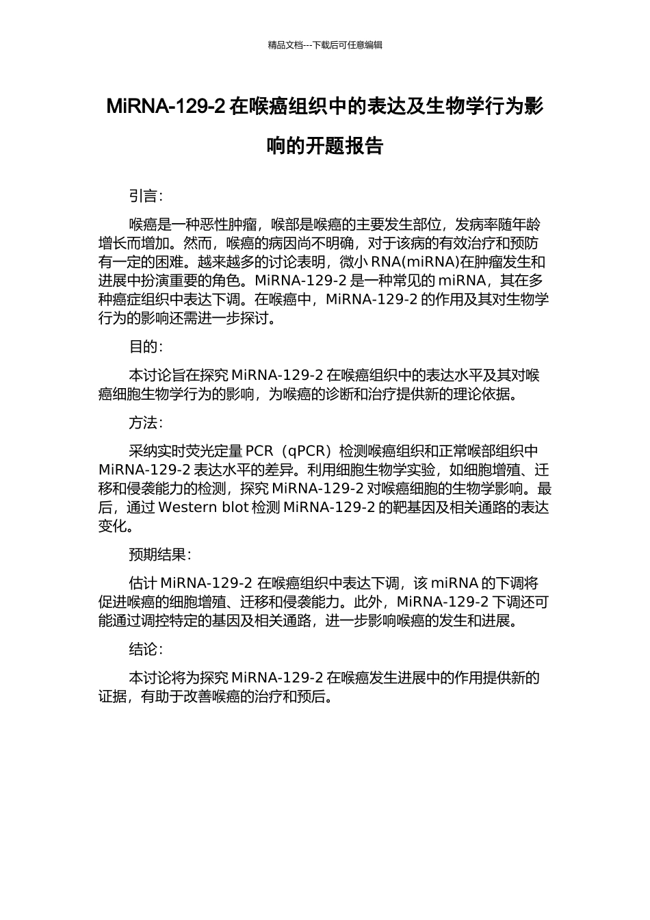 MiRNA-129-2在喉癌组织中的表达及生物学行为影响的开题报告_第1页