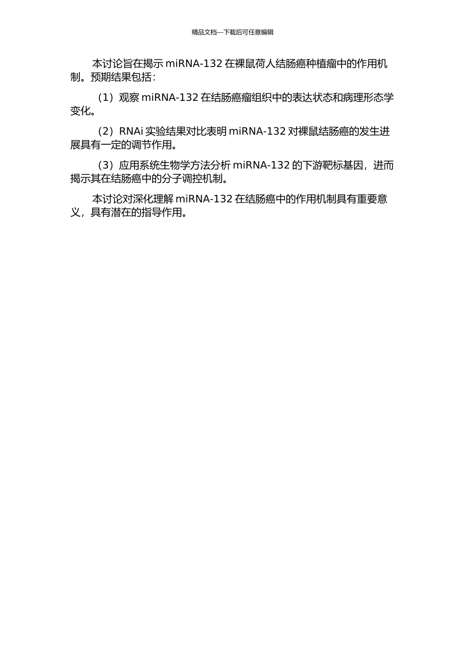 miRNA-132在裸鼠荷人结肠癌种植瘤中的作用机制研究的开题报告_第2页
