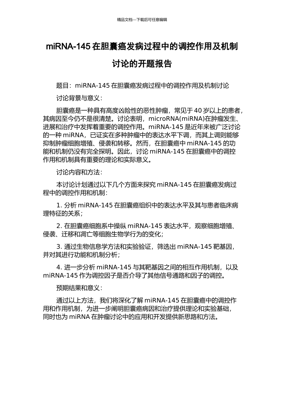 miRNA-145在胆囊癌发病过程中的调控作用及机制研究的开题报告_第1页