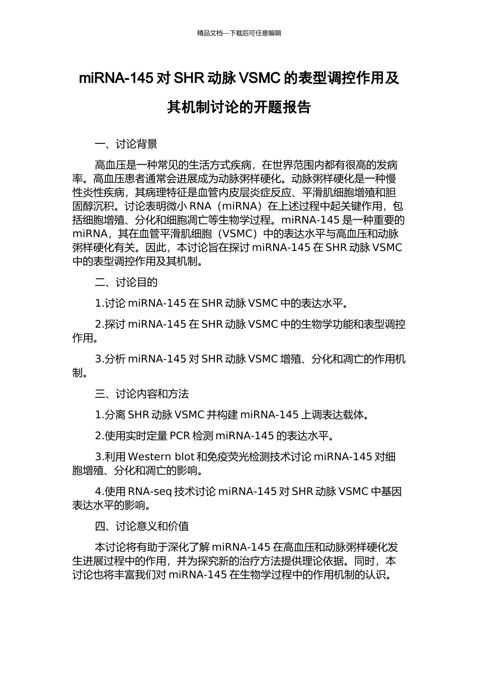 miRNA-145对SHR动脉VSMC的表型调控作用及其机制研究的开题报告_第1页