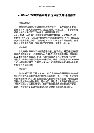 miRNA-155在胃癌中的表达及意义的开题报告