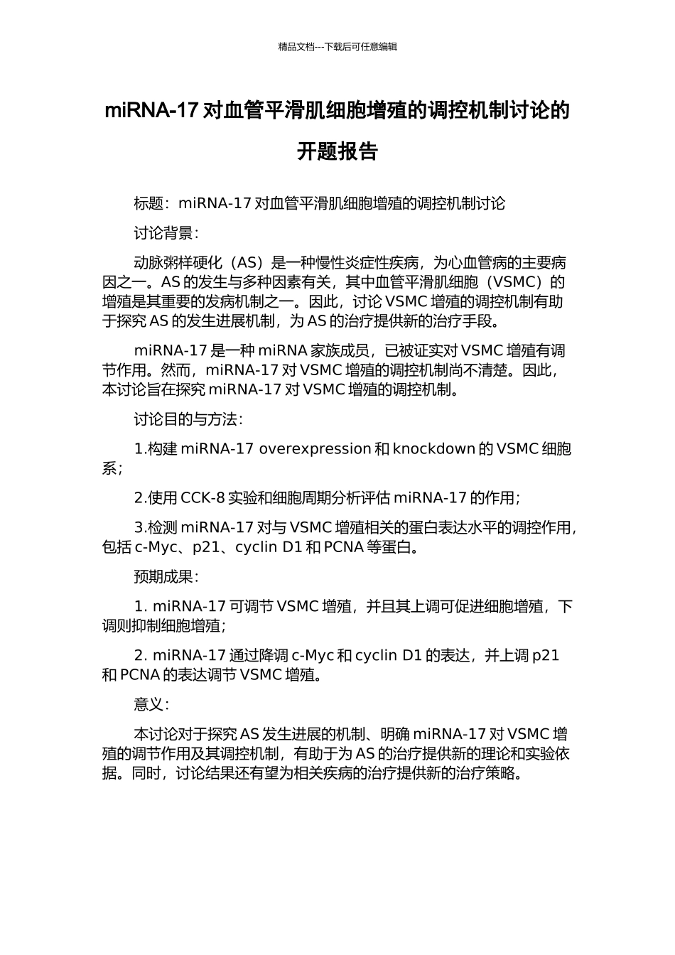 miRNA-17对血管平滑肌细胞增殖的调控机制研究的开题报告_第1页