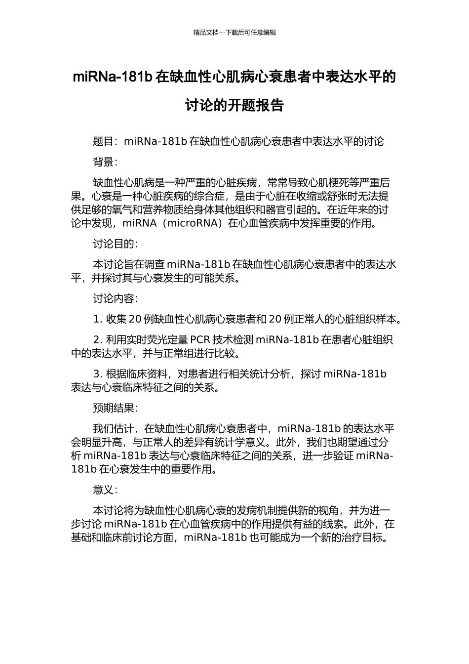 miRNa-181b在缺血性心肌病心衰患者中表达水平的研究的开题报告_第1页