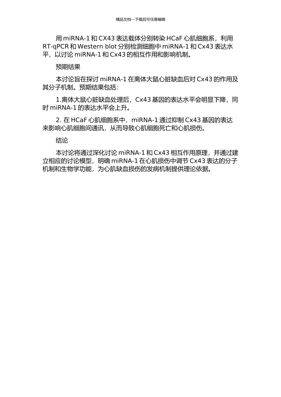 miRNA-1在离体大鼠心脏缺血后处理中对缝隙连接蛋白43的作用的开题报告_第2页