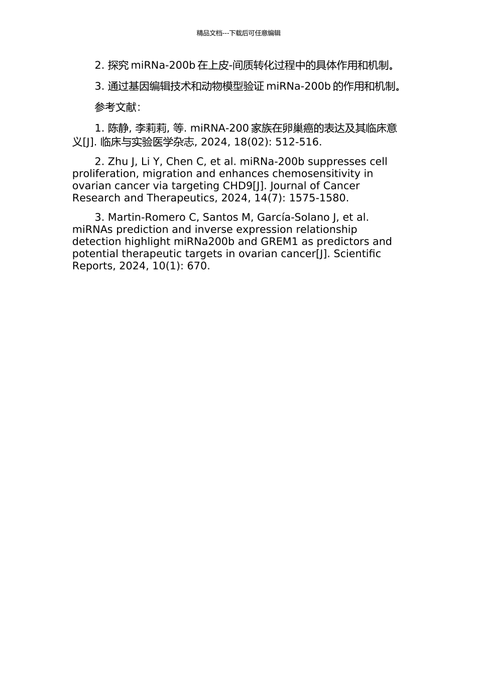 miRNa-200b在上皮性卵巢癌中作用的初探的开题报告_第2页