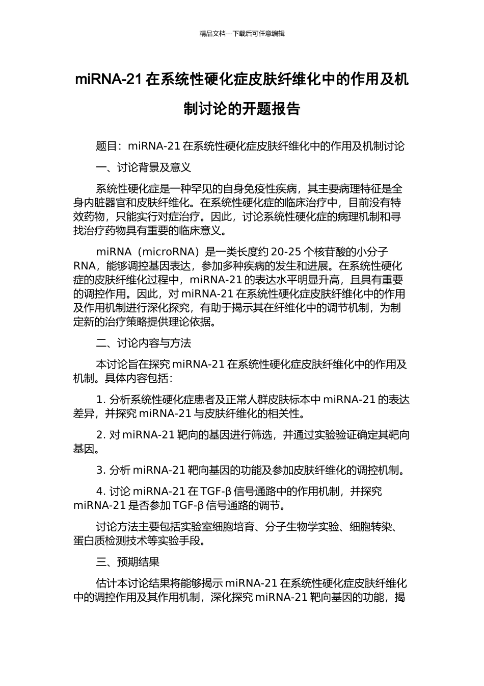 miRNA-21在系统性硬化症皮肤纤维化中的作用及机制研究的开题报告_第1页