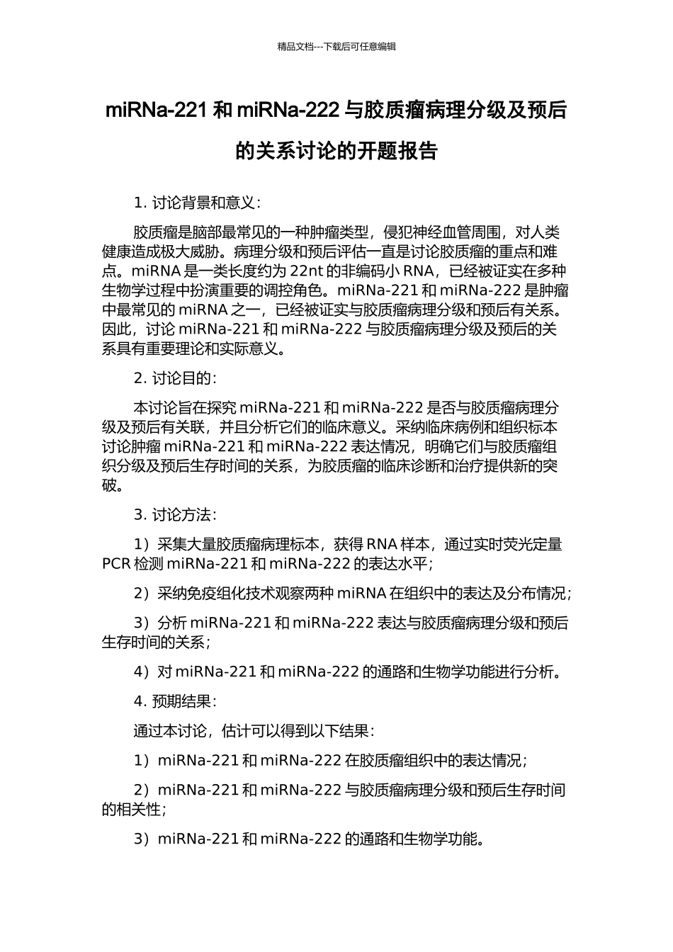 miRNa-221和miRNa-222与胶质瘤病理分级及预后的关系研究的开题报告_第1页