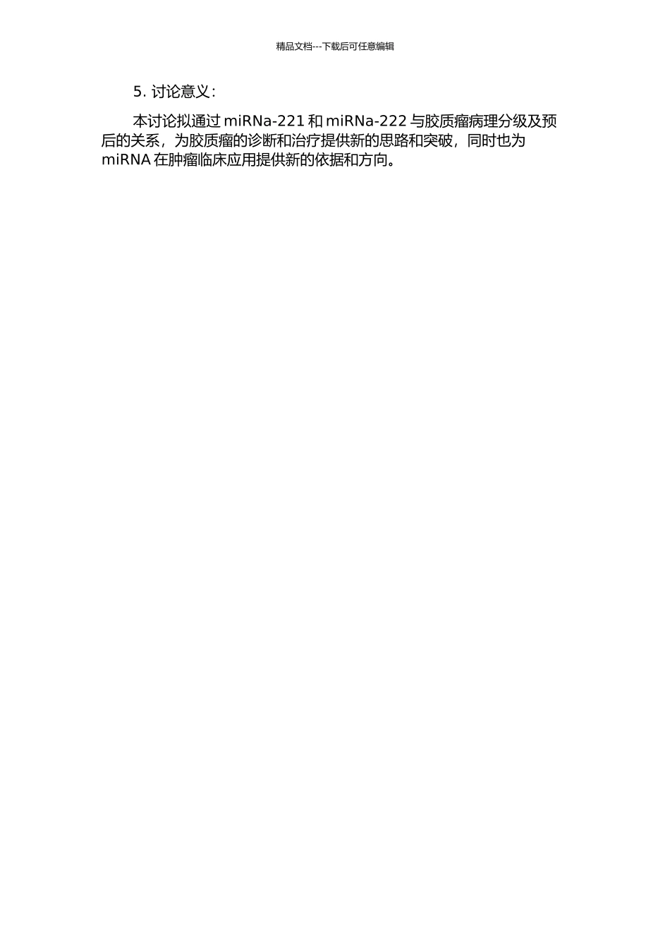 miRNa-221和miRNa-222与胶质瘤病理分级及预后的关系研究的开题报告_第2页