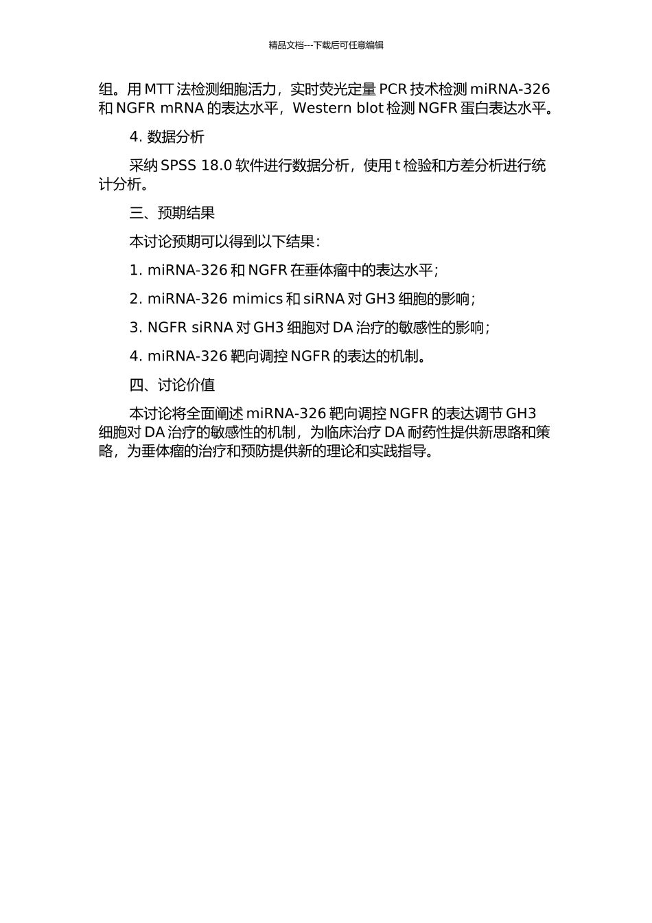 miRNA-326靶向调控NGFR的表达调节GH3细胞对DA治疗的敏感性的开题报告_第2页
