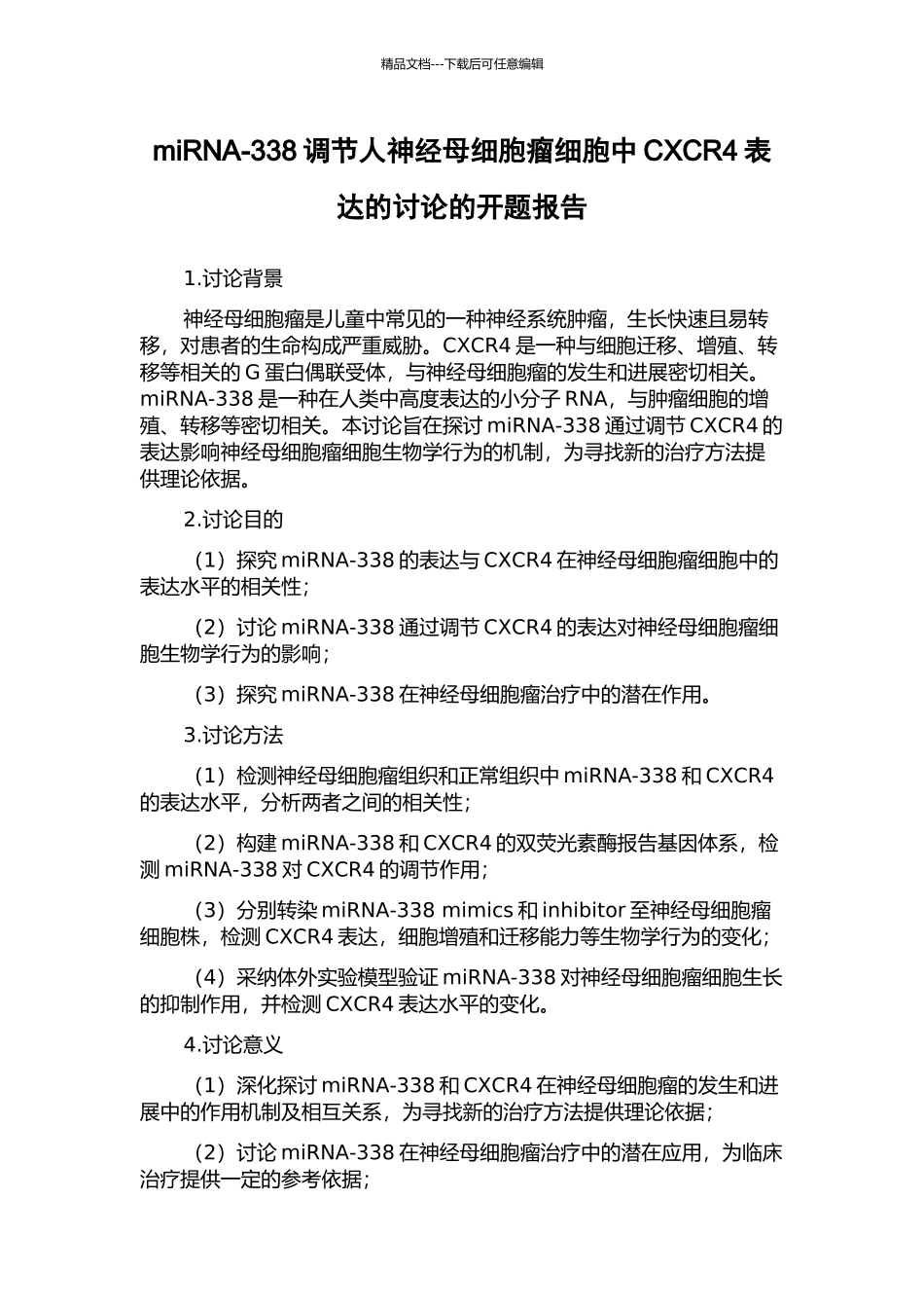 miRNA-338调节人神经母细胞瘤细胞中CXCR4表达的研究的开题报告_第1页
