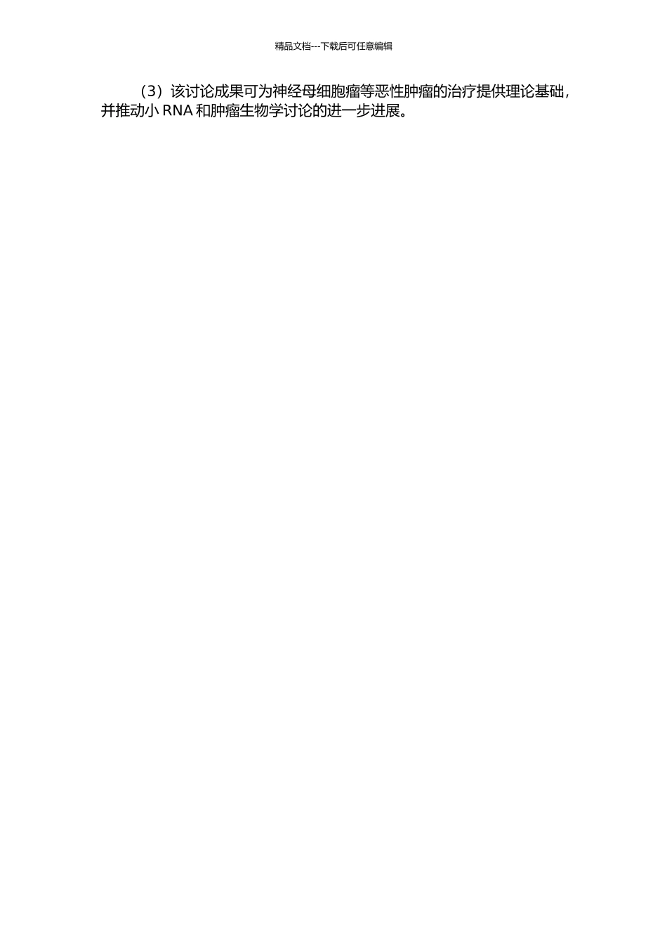 miRNA-338调节人神经母细胞瘤细胞中CXCR4表达的研究的开题报告_第2页