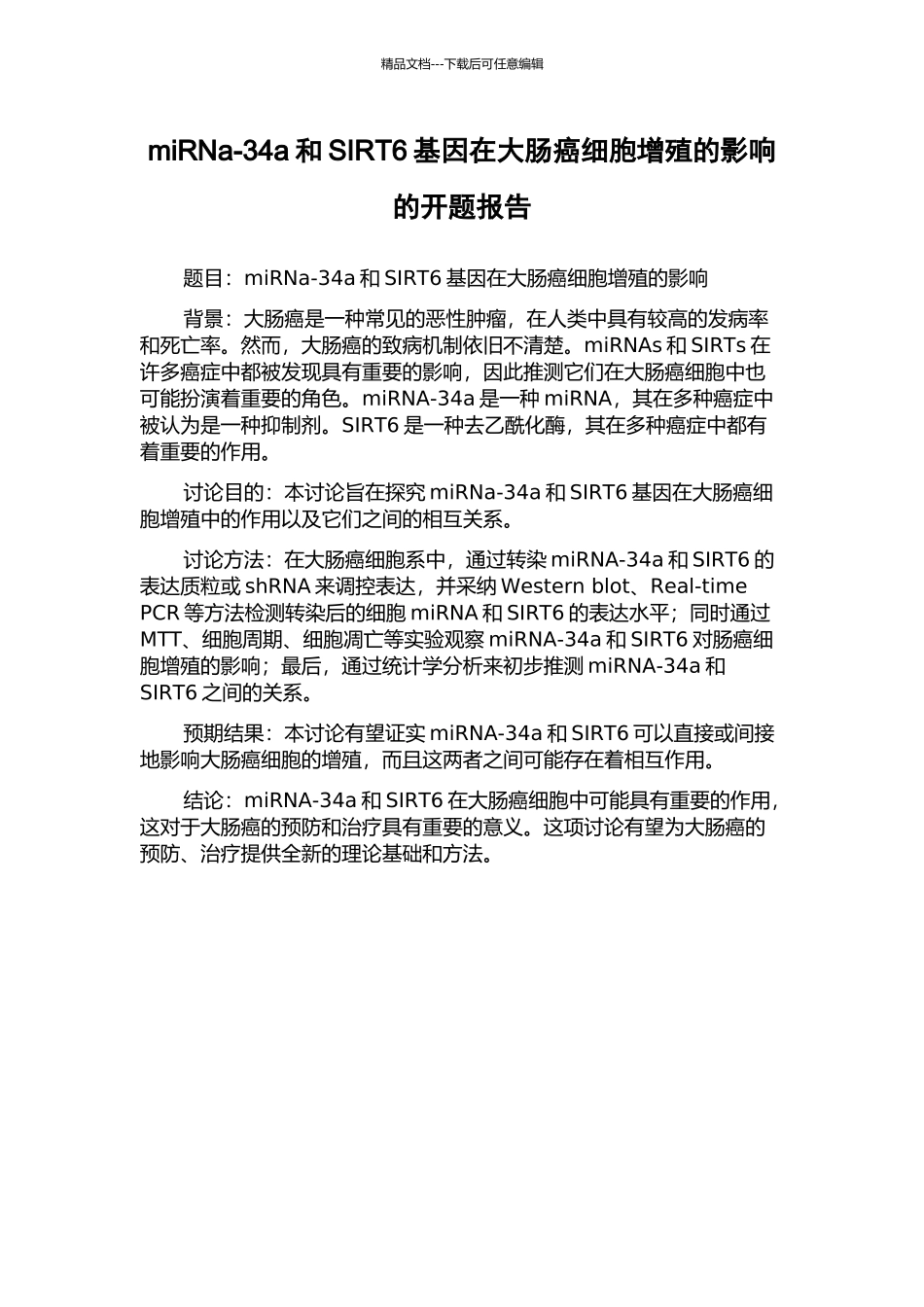 miRNa-34a和SIRT6基因在大肠癌细胞增殖的影响的开题报告_第1页