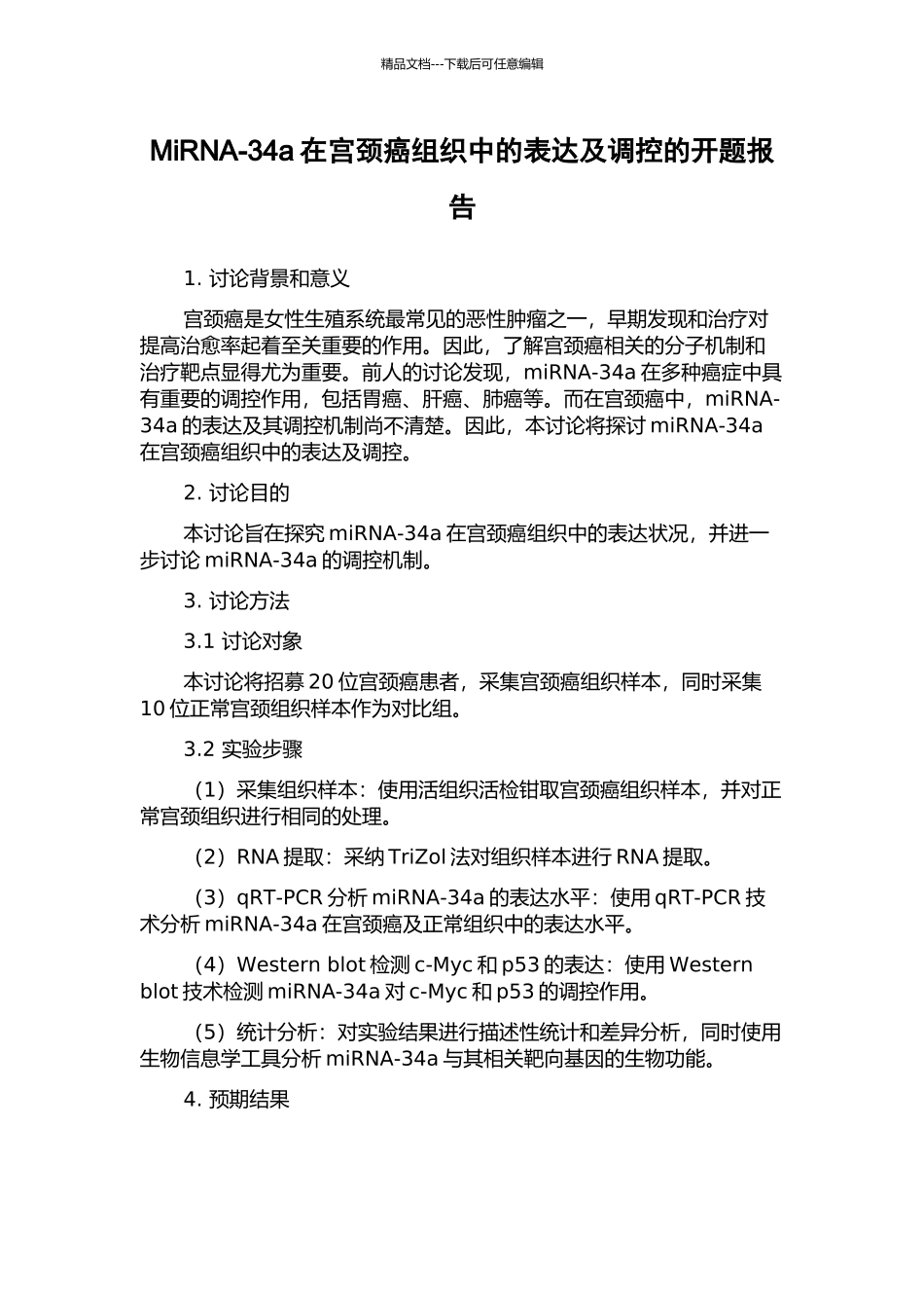 MiRNA-34a在宫颈癌组织中的表达及调控的开题报告_第1页