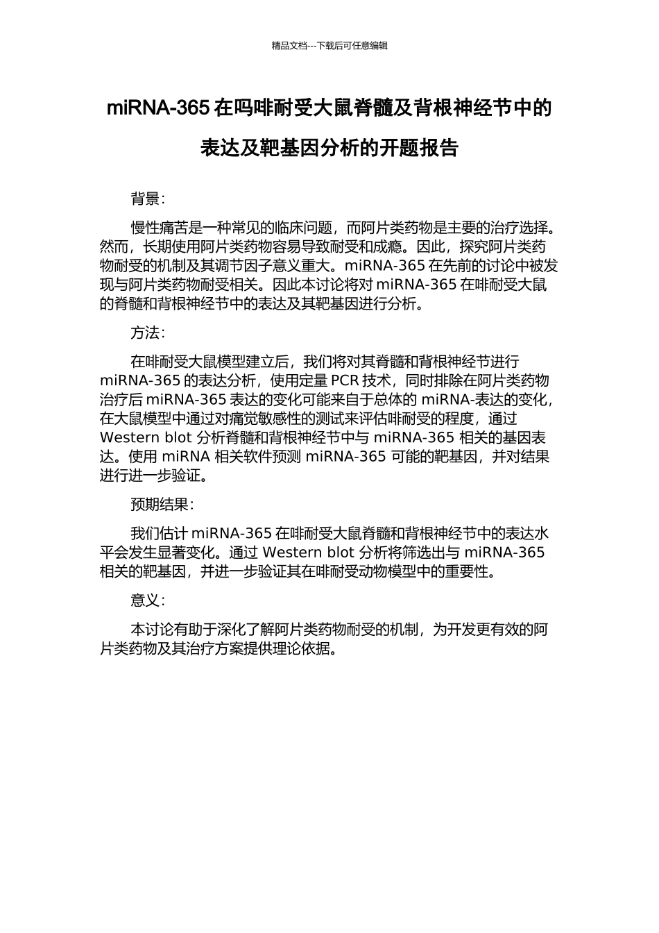 miRNA-365在吗啡耐受大鼠脊髓及背根神经节中的表达及靶基因分析的开题报告_第1页