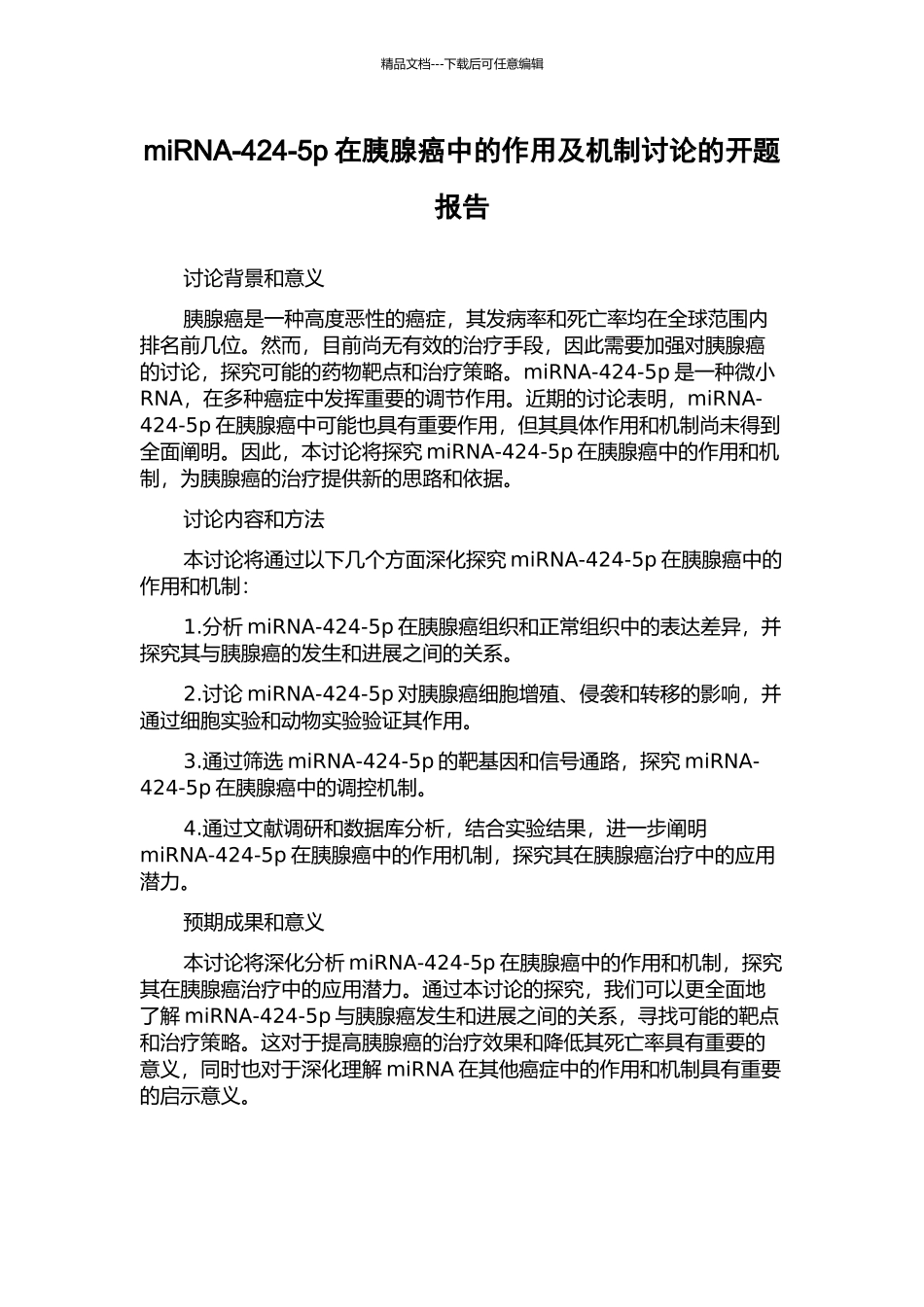 miRNA-424-5p在胰腺癌中的作用及机制研究的开题报告_第1页